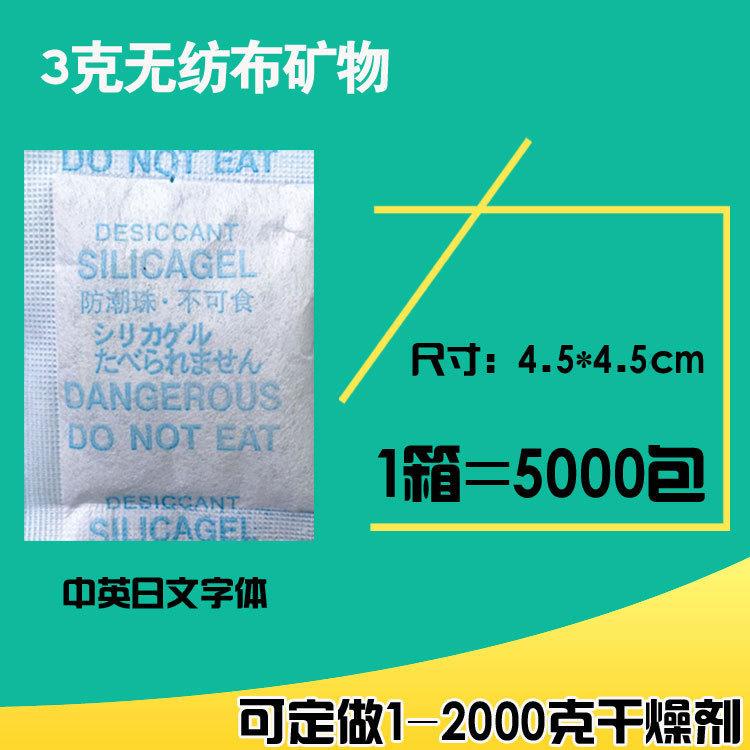 悠忆鲜3克无纺布矿物颗粒干燥剂电子 工业产品服装防潮珠 防潮剂