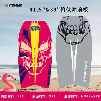 WINMAX冲浪板海上初学者站立式滑水板水上动力浮板动力冲浪板