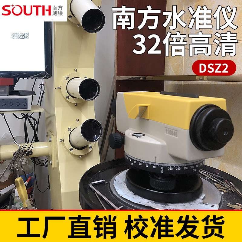 南方水准仪DSZ2高精度32倍测绘工程测量自动安平DSZ3室外水平仪