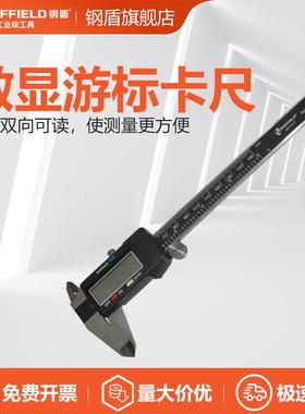 钢盾 SHEFFIELD S071012 高精度不锈钢数显游标卡尺150mm测量工具