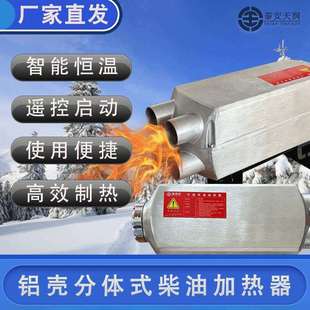 柴暖驻车加热器分体机12V24V车载柴油暖风机家用车用大功率取暖器