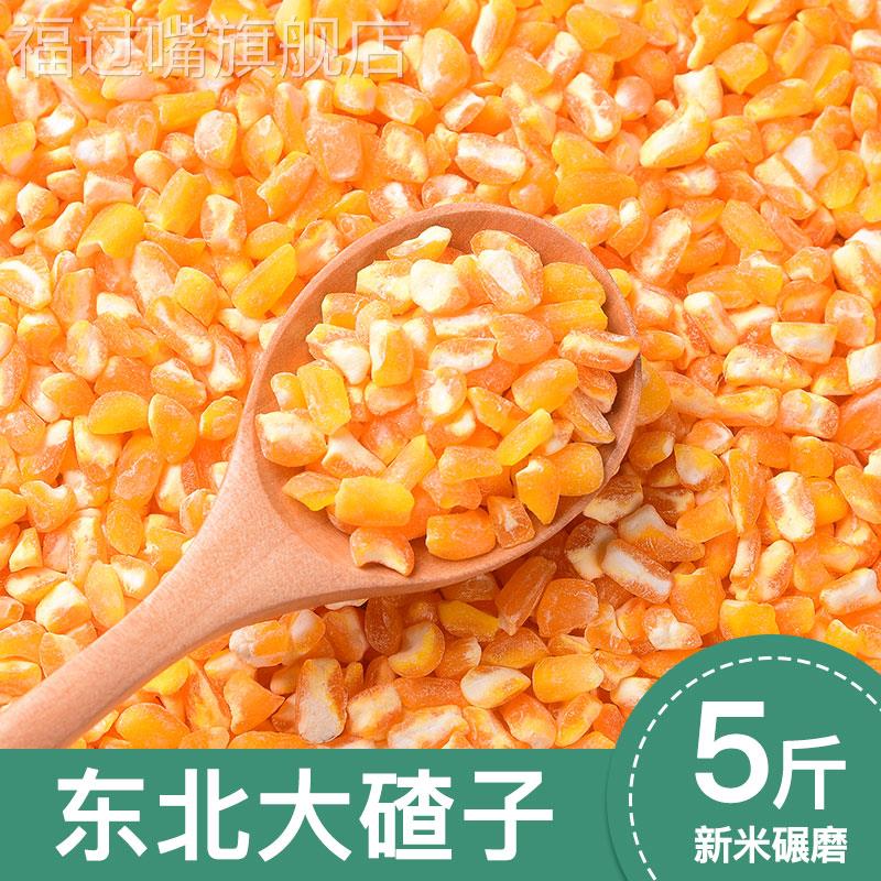 2025年新东北玉米碴大粒脱皮新鲜细糁碎渣正宗笨粘糯芸豆大碴子粥