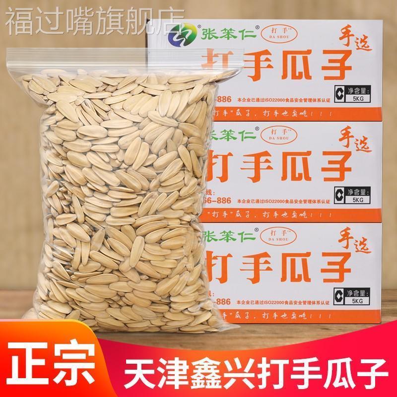 张笨仁打手瓜子多味香瓜子炒货葵瓜子10斤整箱天津鑫兴网红新货