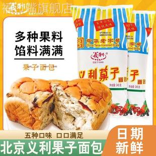北京义利果子面包特产百年大果子果脯果干手撕夹心代餐早餐糕点