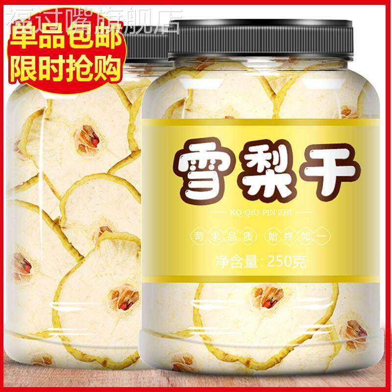 雪梨干梨干片500g河北赵县特产香梨片泡茶泡水煲汤新鲜手工水果茶