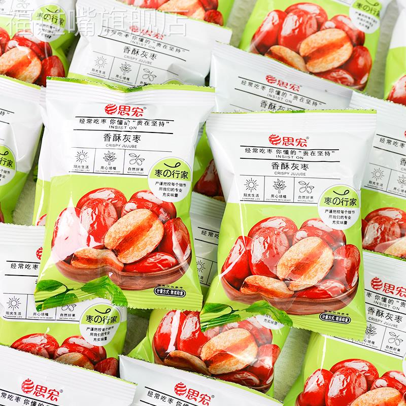 思宏酥脆灰枣无核脆冬枣干嘎嘣脆去核红枣免洗果干 干零食特产小