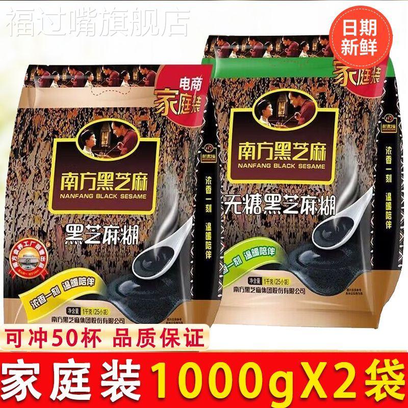 【老味道】南方黑芝麻糊经典原味1000g小袋装即食冲泡饮料早餐代