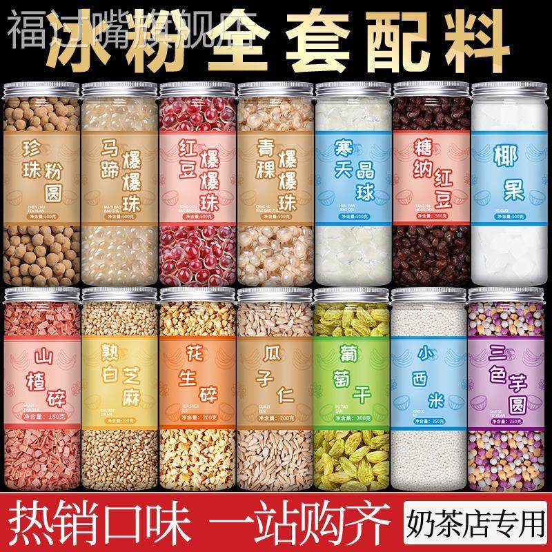 冰粉配料黑糖珍珠粉圆快煮西米芋圆椰果免煮奶茶店专用原材料小料
