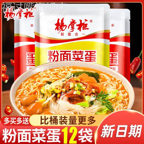 杨掌柜粉面菜蛋袋装金汤肥牛泡面 面即食宿舍懒人泡面 面麻酱味