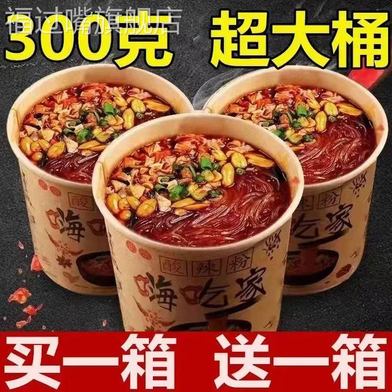 嗨吃家300正宗重庆大桶细粉酸辣粉红薯宽粉方便速食整箱泡面