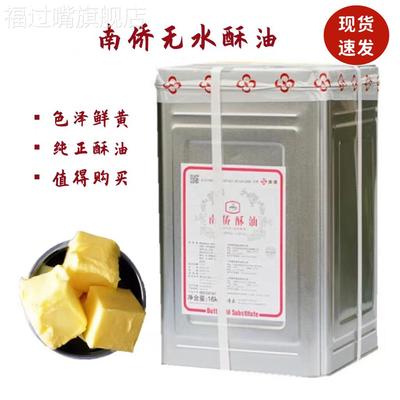 南侨酥油烘焙原料特制超级奶油酥油南桥无水酥油面包蛋糕黄油