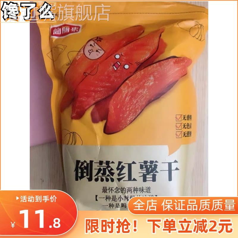 仙丽来带皮小香薯软糯倒蒸红薯干番薯地瓜无添加孕妇小零食