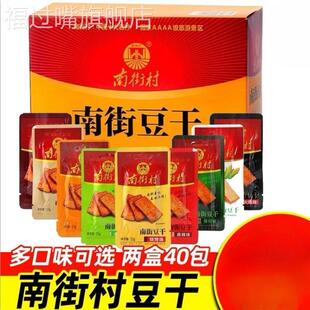 南街村豆乾两盒40包麻辣香辣五香味手撕素肉辣条豆乾小零食18g