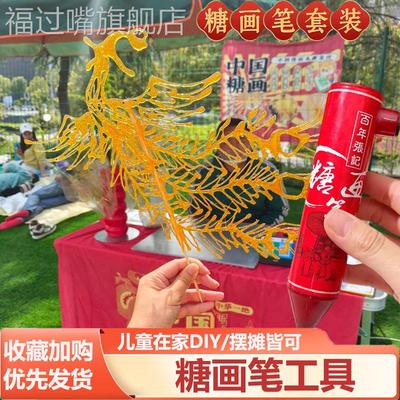 儿童糖画笔套装糖人糖画棒糖化笔3d化硼diy手工糖画工具全套摆摊