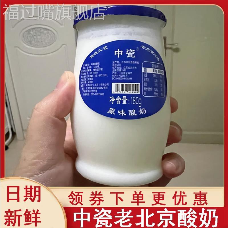 中瓷老北京酸奶牧场180g*10瓶纯牛奶发酵传统工艺风味凝固型牛乳