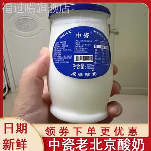 中瓷老北京酸奶牧场180g 10瓶纯牛奶发酵传统工艺风味凝固型牛乳