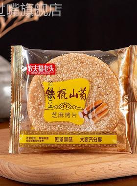 农夫福老头铁棍山药芝麻薄脆独立包装小包装薄片手工烤片