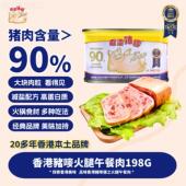 香港猪唛牌午餐肉开罐即食香港特产早餐露营儿童零食火锅泡面搭档