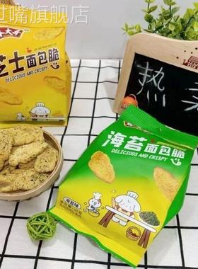 芝士海苔面包脆65g酥脆小包装膨化食品休闲追剧零食小吃