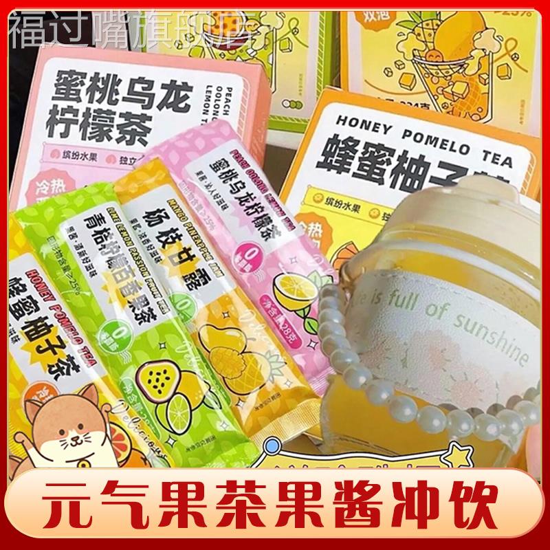 果茶冲饮酱元气摇摇百香果茶夏季可以喝的冲水饮料饮泡送珍珠杯子