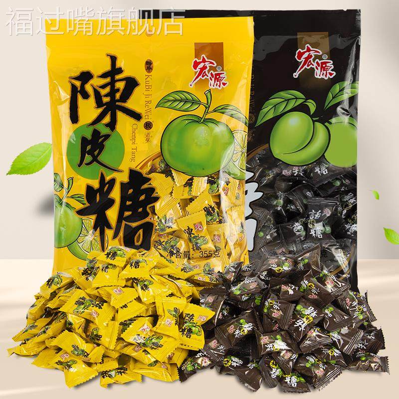 宏源陈皮糖话梅糖正品糖果零食新年散装水果糖酸糖喜糖年货招待
