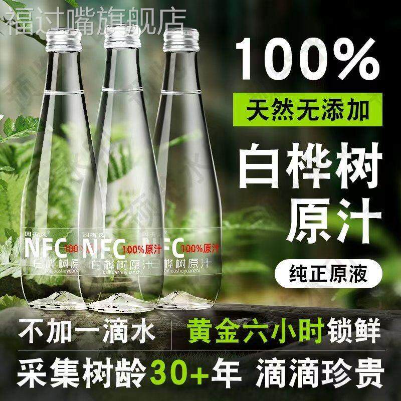 天然白桦树汁NFC100%原液白桦林原汁水人参水植物饮料官方旗舰店