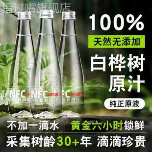 天然白桦树汁NFC100%原液白桦林原汁水人参水植物饮料官方旗舰店