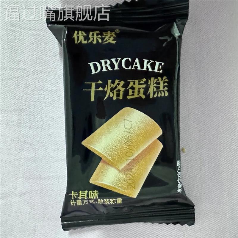 干烙蛋糕解馋小零食鸡蛋煎饼干散装宿舍吃的网红零食耐吃