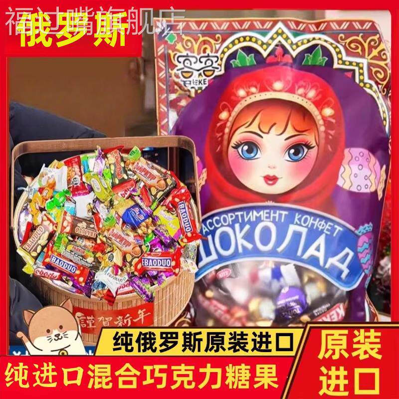 巧克力官方旗舰店俄罗斯混合糖果巧克力原装进口食品旗舰店高端年