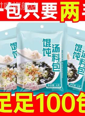 正宗福建千里香馄饨汤料旗舰店家用云吞老上海沙县混沌调料小包装