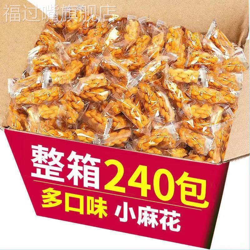 香酥小麻花零食单独包装椒盐红糖手工办公室解馋休闲食品