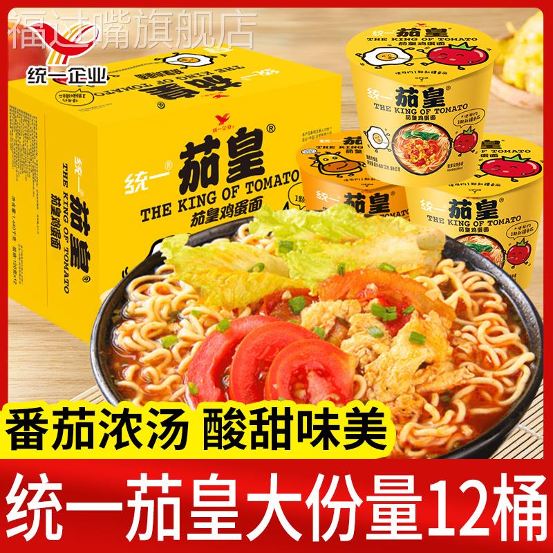 统一茄皇方便面新疆番茄鸡蛋面牛肉面速食方便面泡面夜宵12桶装