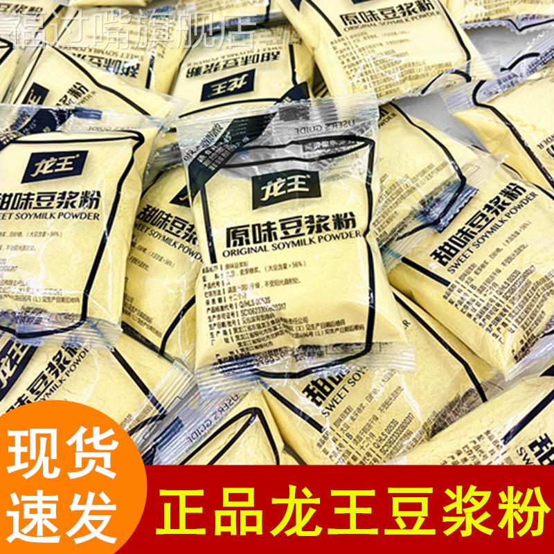 龙王豆浆豆奶粉原味甜味黑豆红枣小包速溶非转基因家用冲饮无糖精