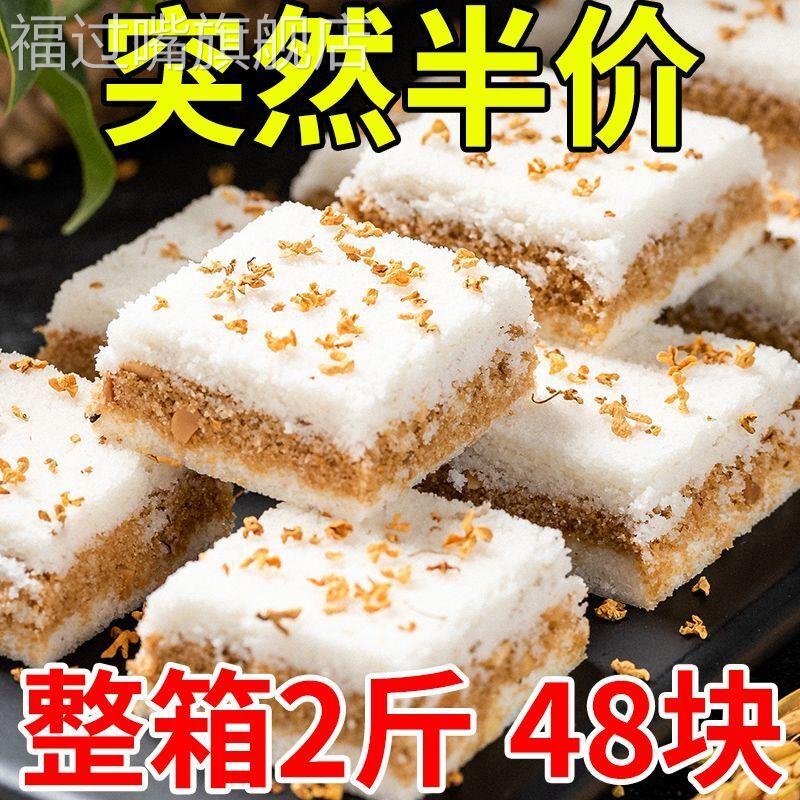 【2斤装特价】温州特产传统手工桂花糕糯米糕点网红孕妇零食250克