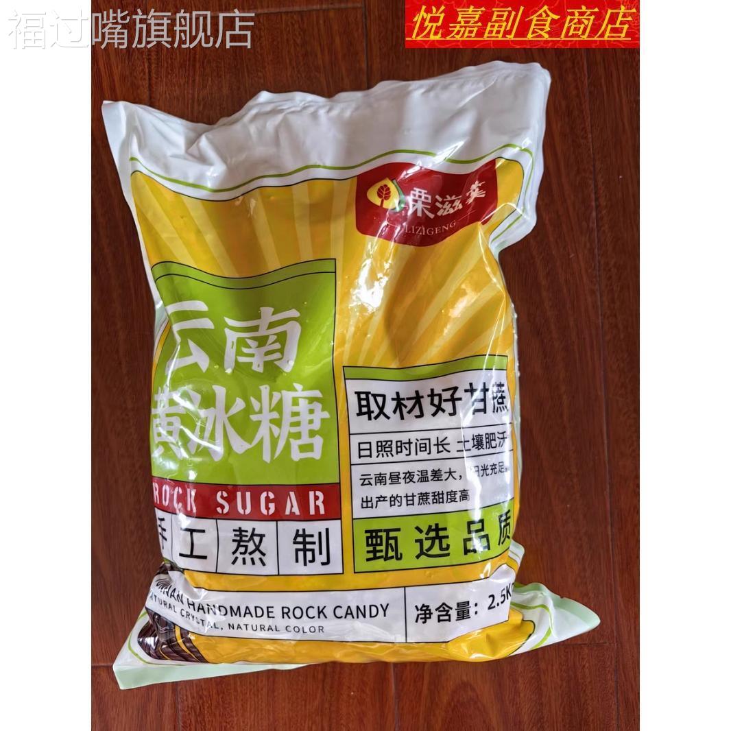 新日期新日期栗滋羹黄冰糖手工小粒泡酒甘蔗食糖散装5斤多晶正宗