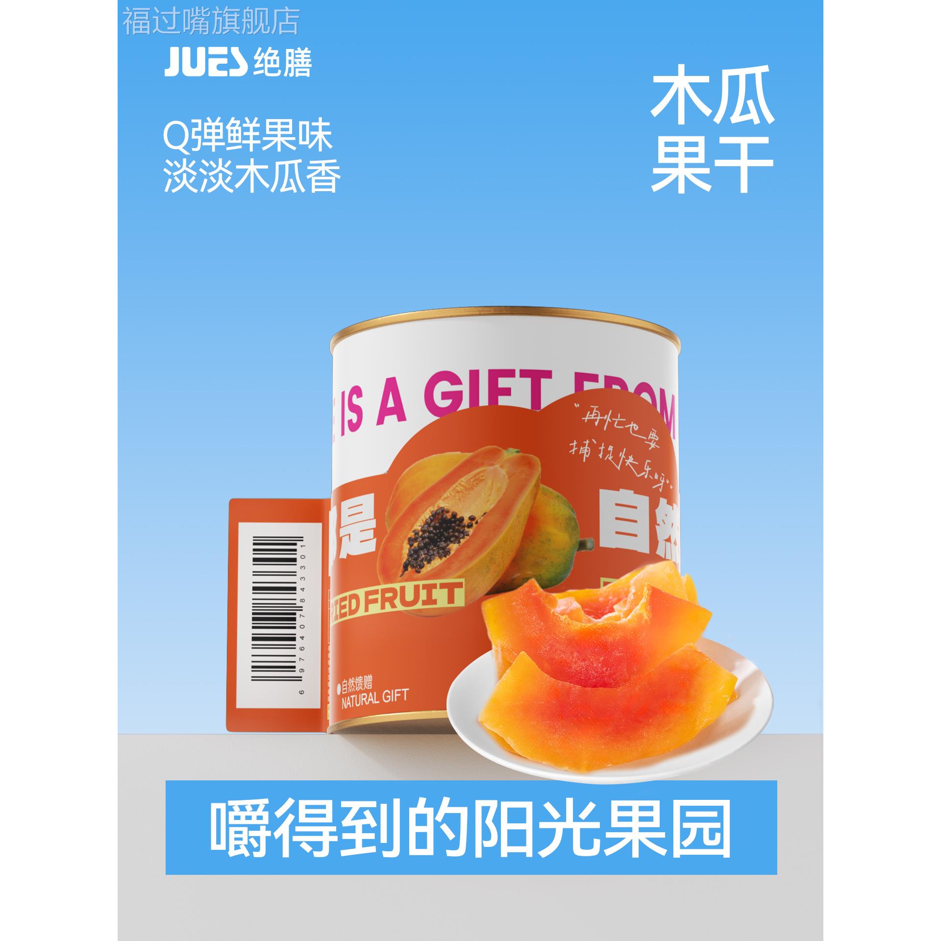 聚汉红心木瓜干果蜜饯酸甜美味浆孕妇休闲零食干果罐头干货