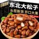 松子特大东北特级旗舰店开口手剥松子2026新货零食特产 年货节