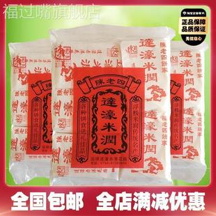 潮汕特产达濠米润3袋正宗陈老四饼家糯米糖糕点美食小吃休闲零食