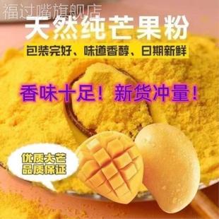 纯芒果粉烘焙冲饮奶茶店冻干天然果汁粉布丁冰淇淋蛋糕原料