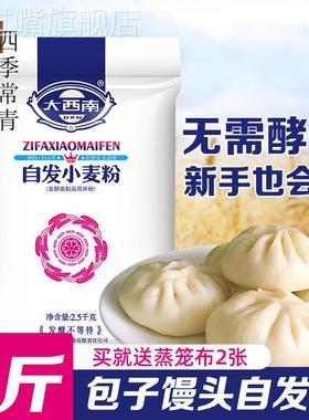 大西南自发粉包子馒头面粉5斤家用杂粮免发酵中筋荞麦自发小麦粉