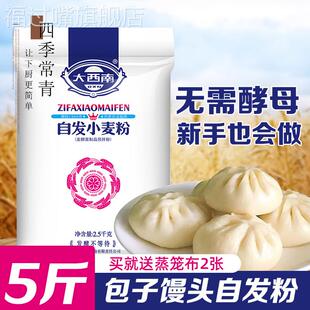 大西南自发粉包子馒头面粉5斤家用杂粮免发酵中筋荞麦自发小麦粉