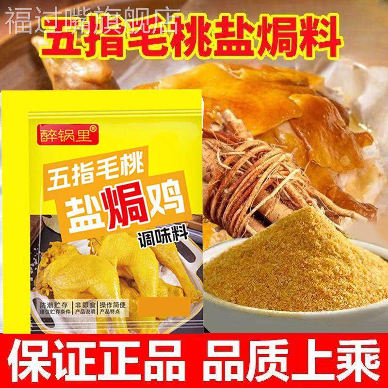 窑鸡粉腌料叫花鸡烤鸡盐焗鸡粉配料窑鸡风味专用鸡王配方商用调料
