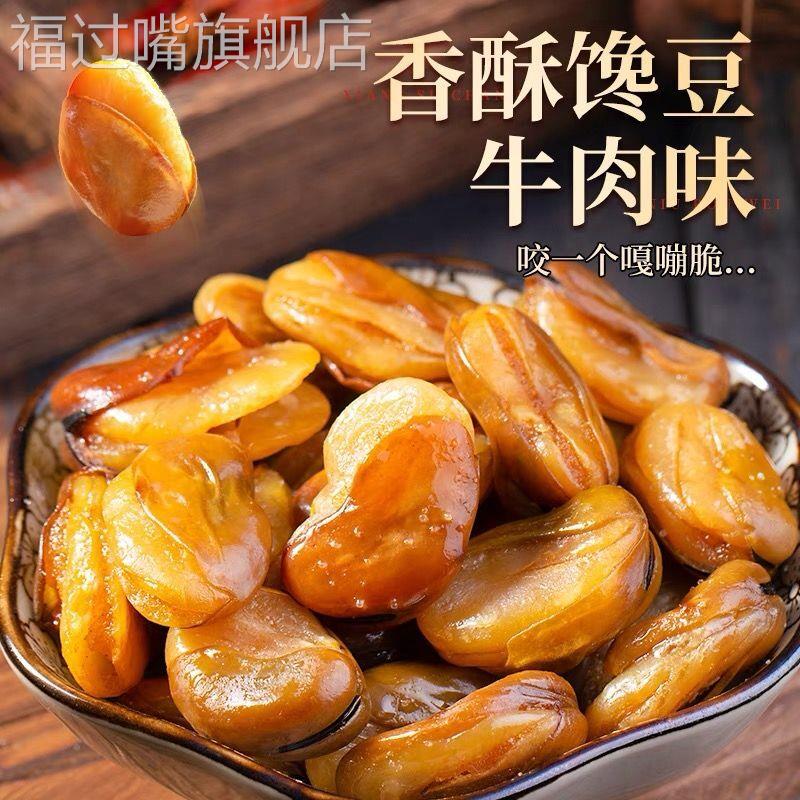 新货香酥蚕豆油炸荷兰豆牛肉蚕豆香辣味下酒菜老爷豆下酒菜
