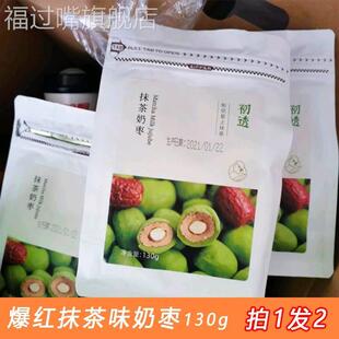 初爆红抹茶味夹心奶枣巴旦木巴坦木奶油透独立包装抹茶零食糕点