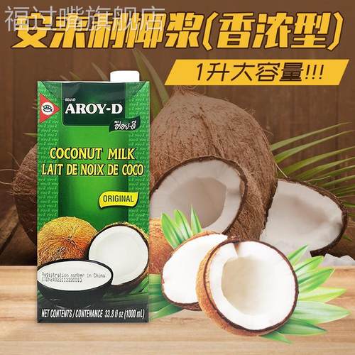 安来利AROY-D椰浆1000ml 进口椰奶/椰汁西米露咖喱冬阴功原料商用