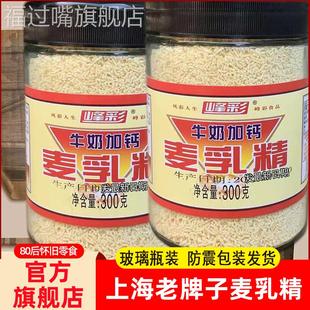 麦乳精老牌子上海80后怀旧老式字号儿时老包装玻璃瓶官方旗舰店