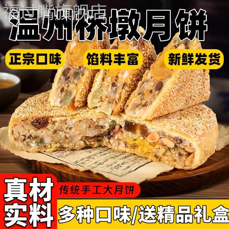 正宗温州桥墩月饼官方旗舰店老式五仁蛋黄鲜肉纯手工大月饼礼盒装