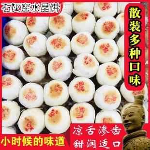 石灰窑陕西渭南特产水晶饼小吃老式点心传统五仁松仁纯素糕点散装