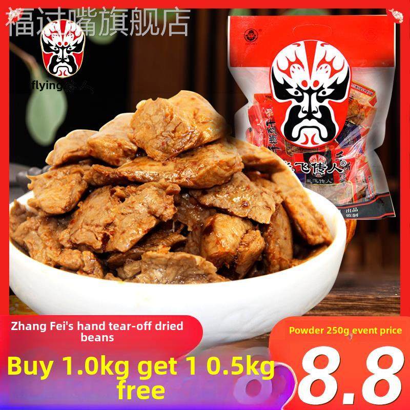 张飞川手撕豆腐干500g散装豆腐干泡椒麻辣素肉四川特色小吃250g