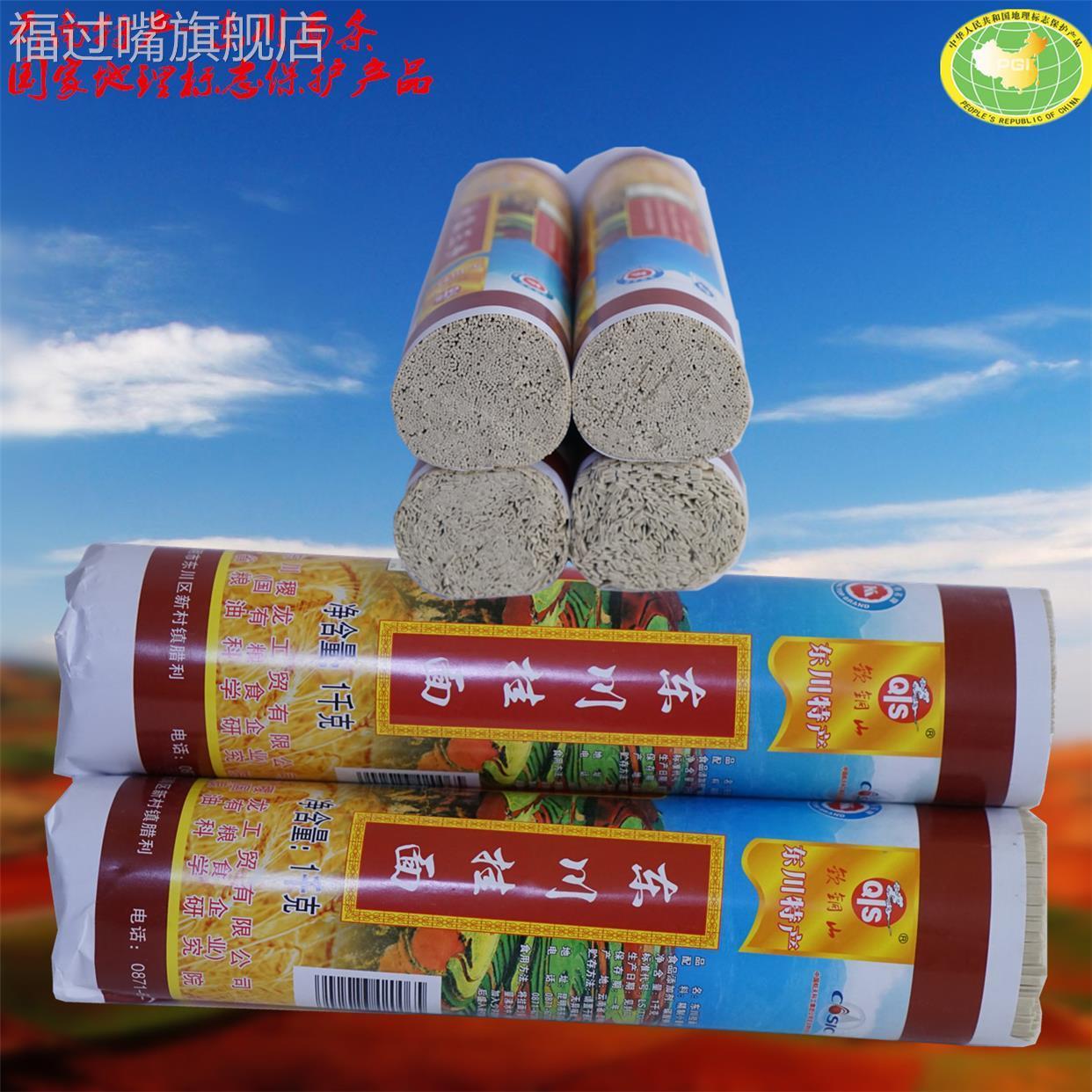 特产东川面条钦铜山1千克*5把早餐食品中宽挂面独立装劲道好老厂